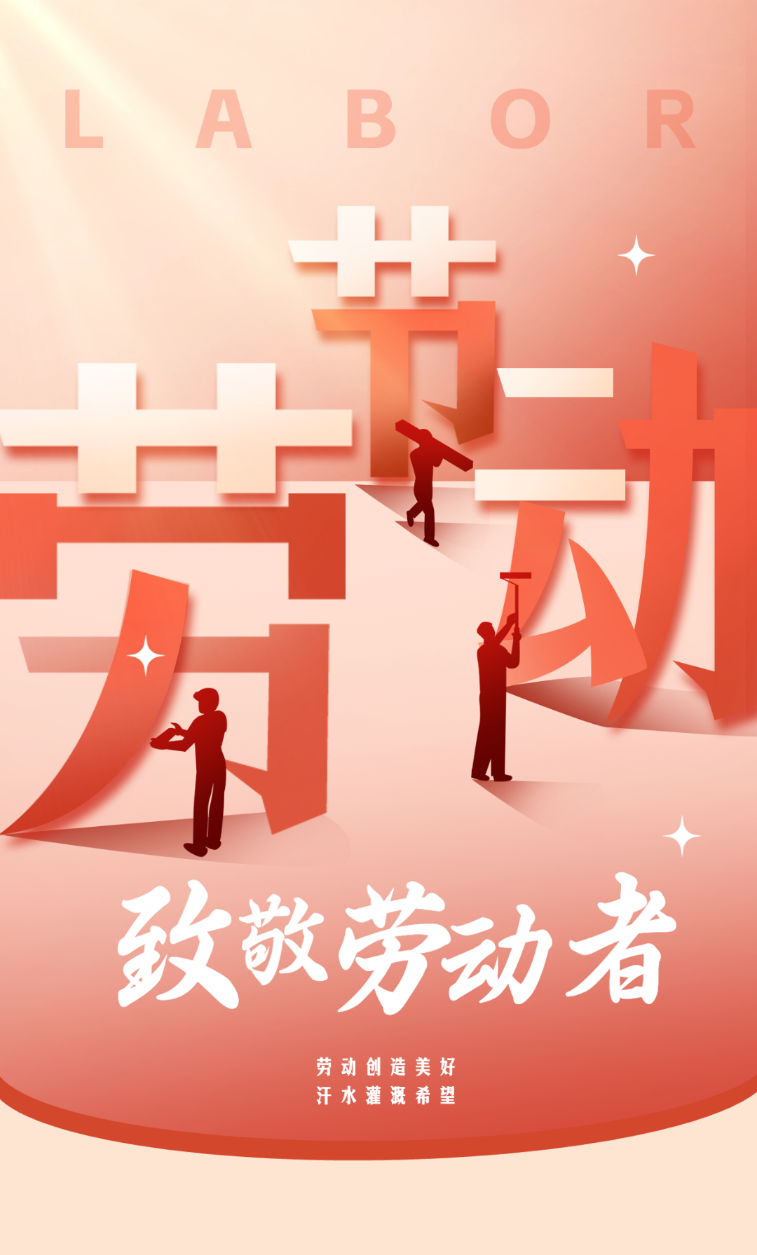 劳动节宣传海报 (1).png