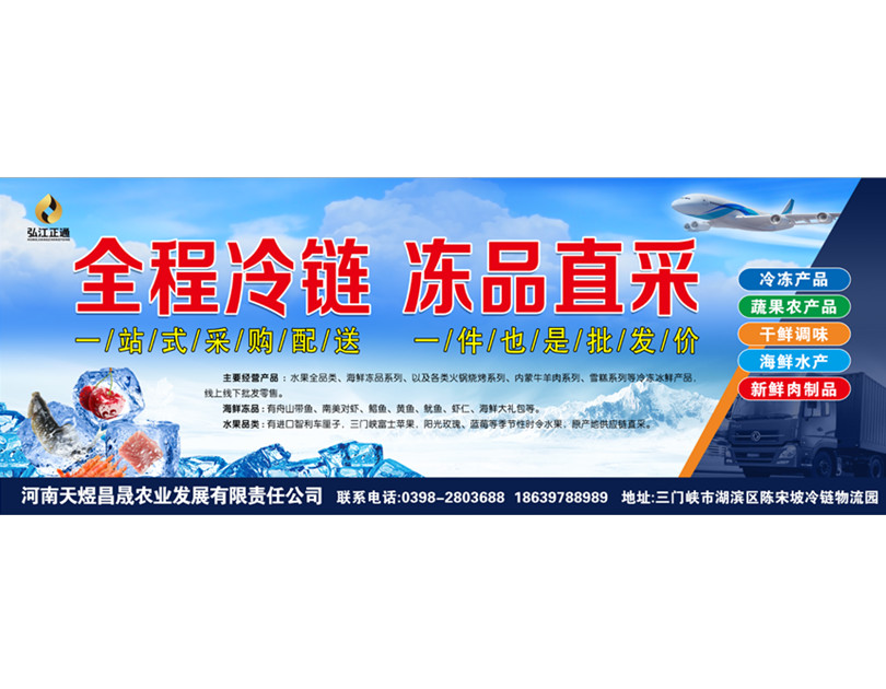 全程冷链  冻品直采