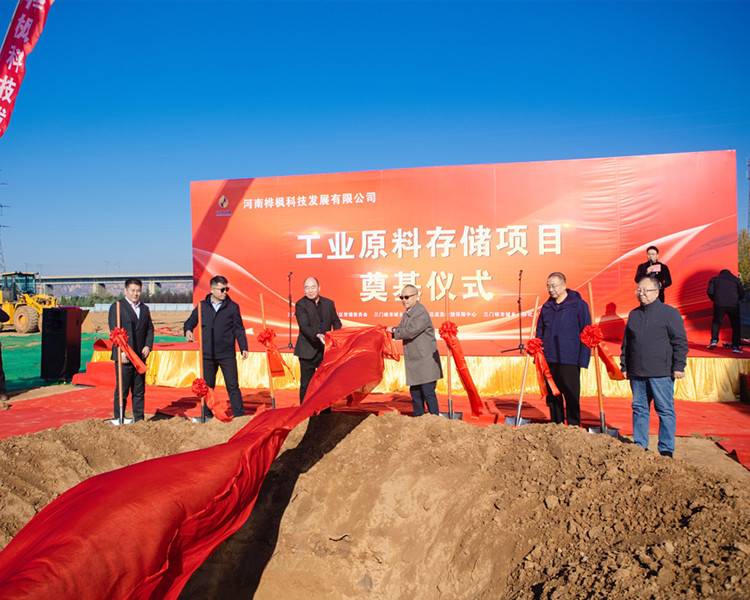 弘江正通集团旗下“工业原料存储项目”开工奠基仪式